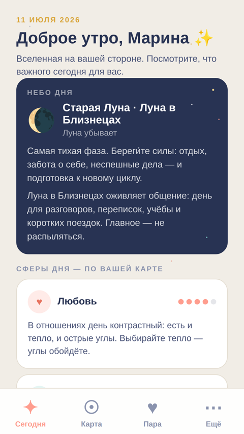 Экран приложения AstrAi: приветствие, небо дня и сферы дня